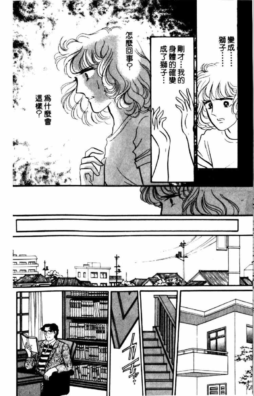 《异种》漫画 01卷