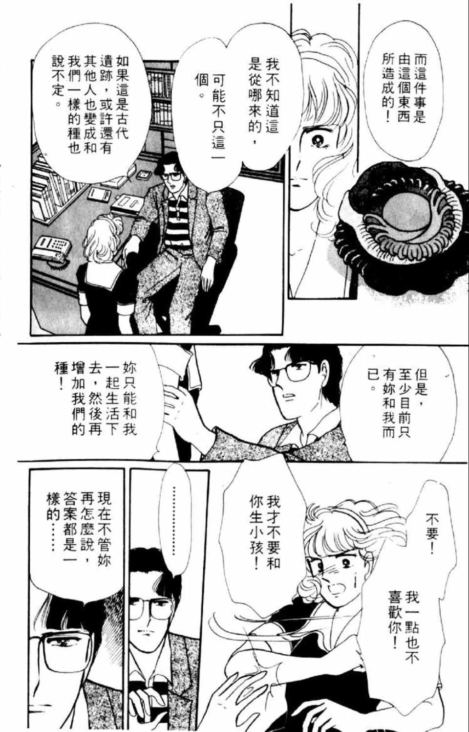 《异种》漫画 01卷