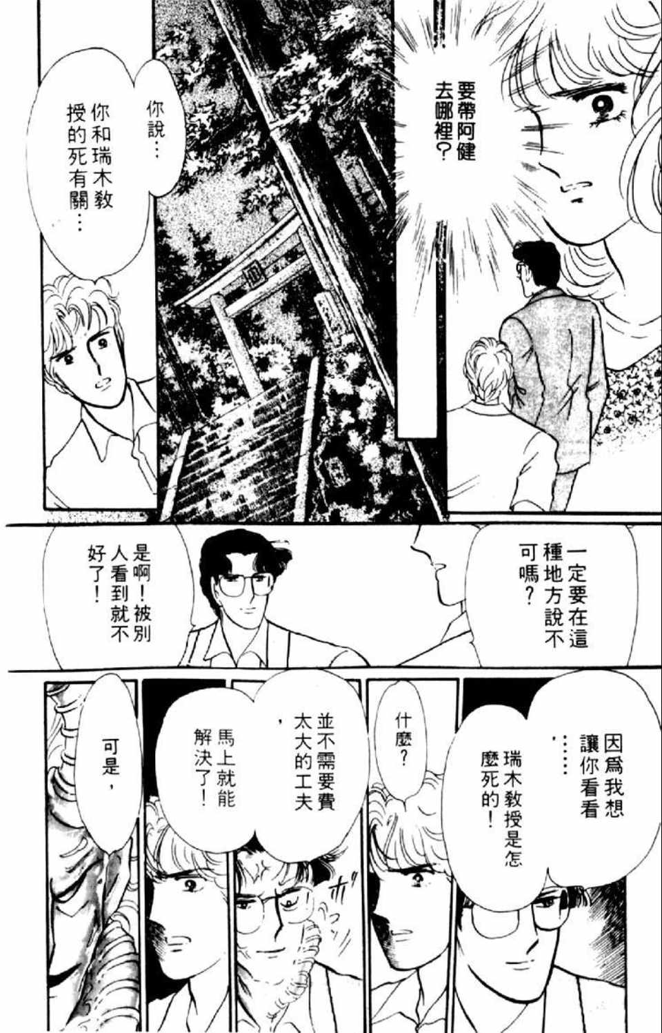 《异种》漫画 01卷