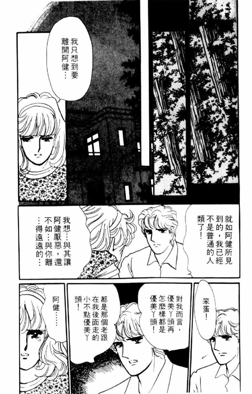 《异种》漫画 01卷