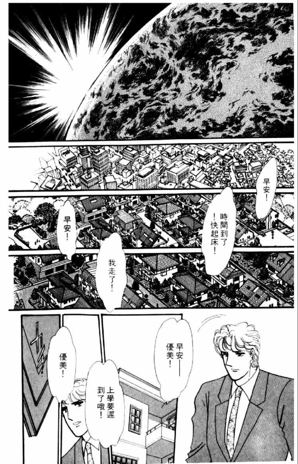 《异种》漫画 01卷