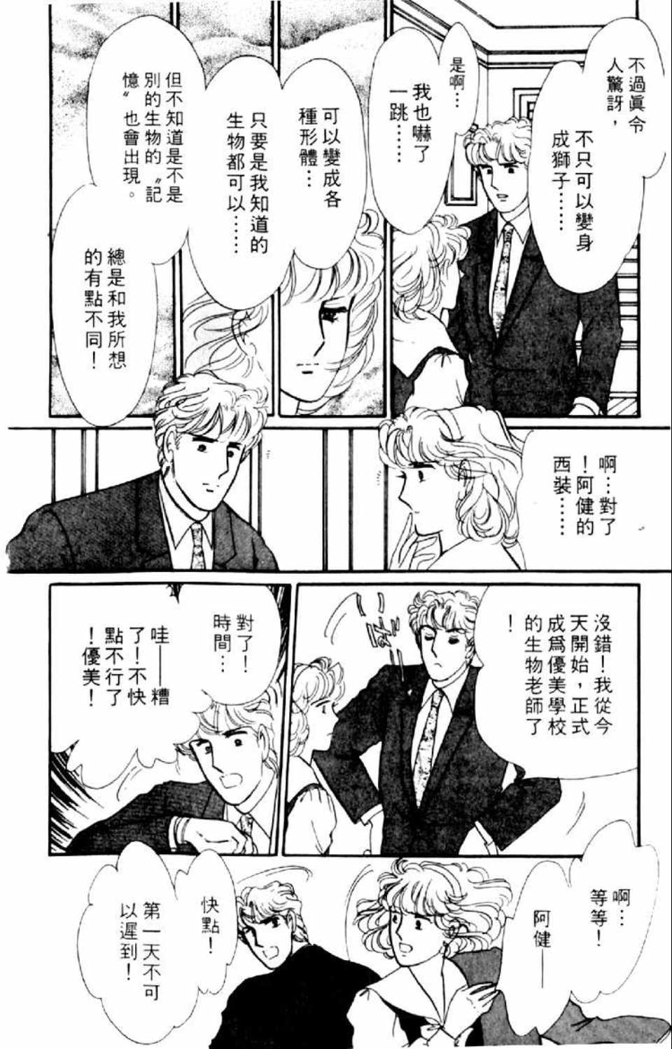 《异种》漫画 01卷