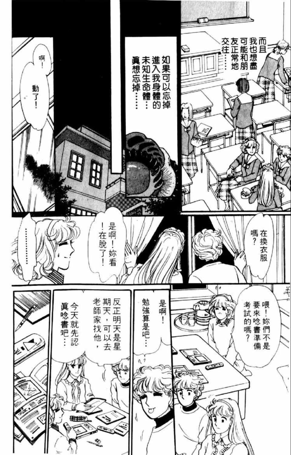 《异种》漫画 01卷