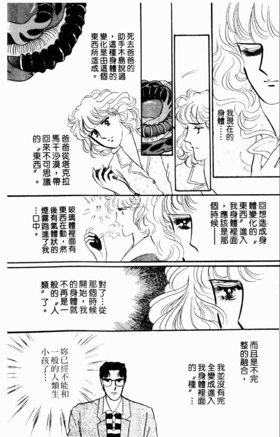 《异种》漫画 01卷