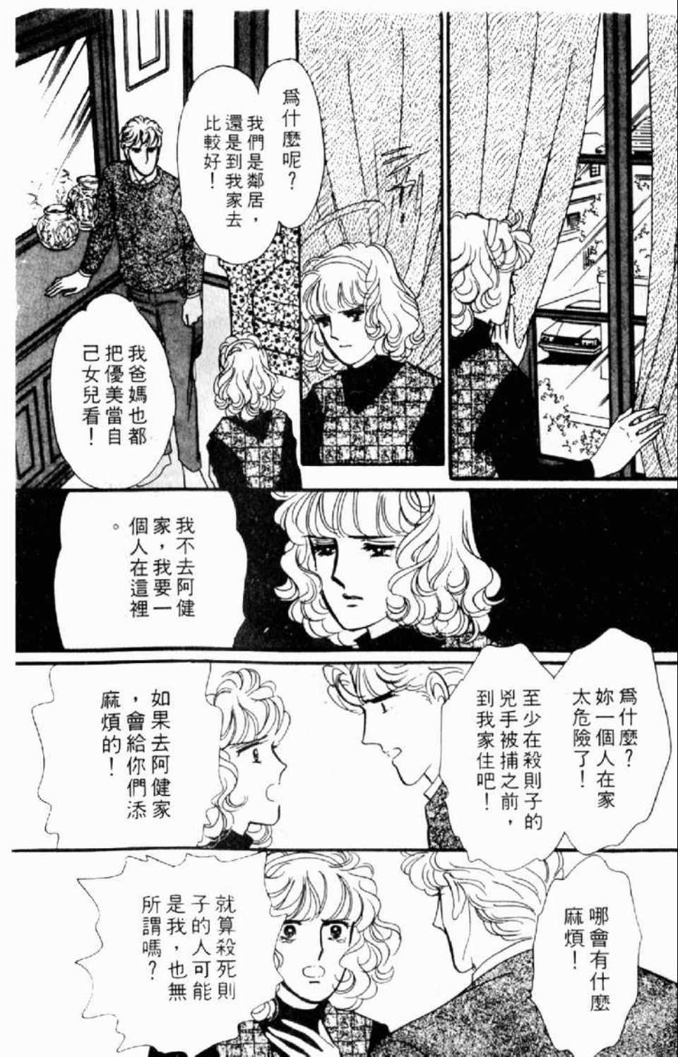 《异种》漫画 01卷