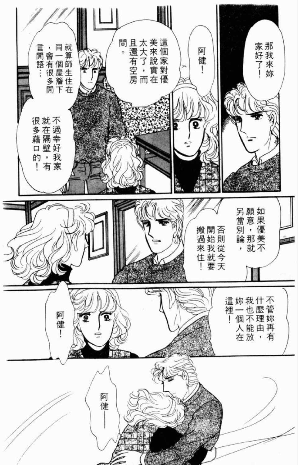 《异种》漫画 01卷