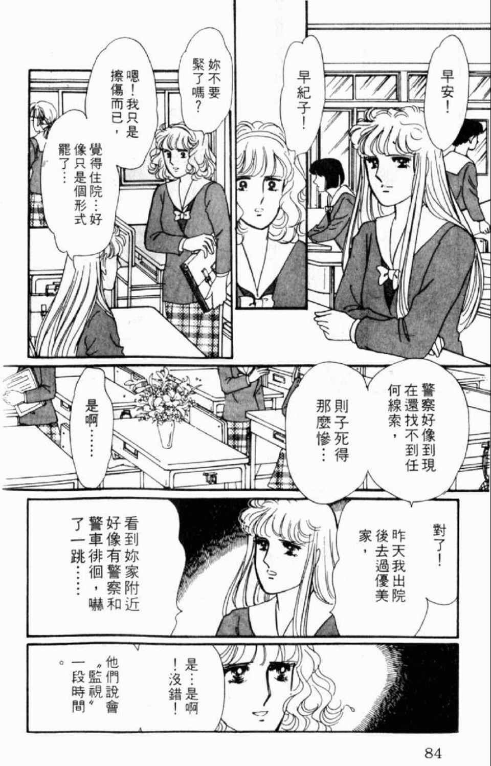 《异种》漫画 01卷