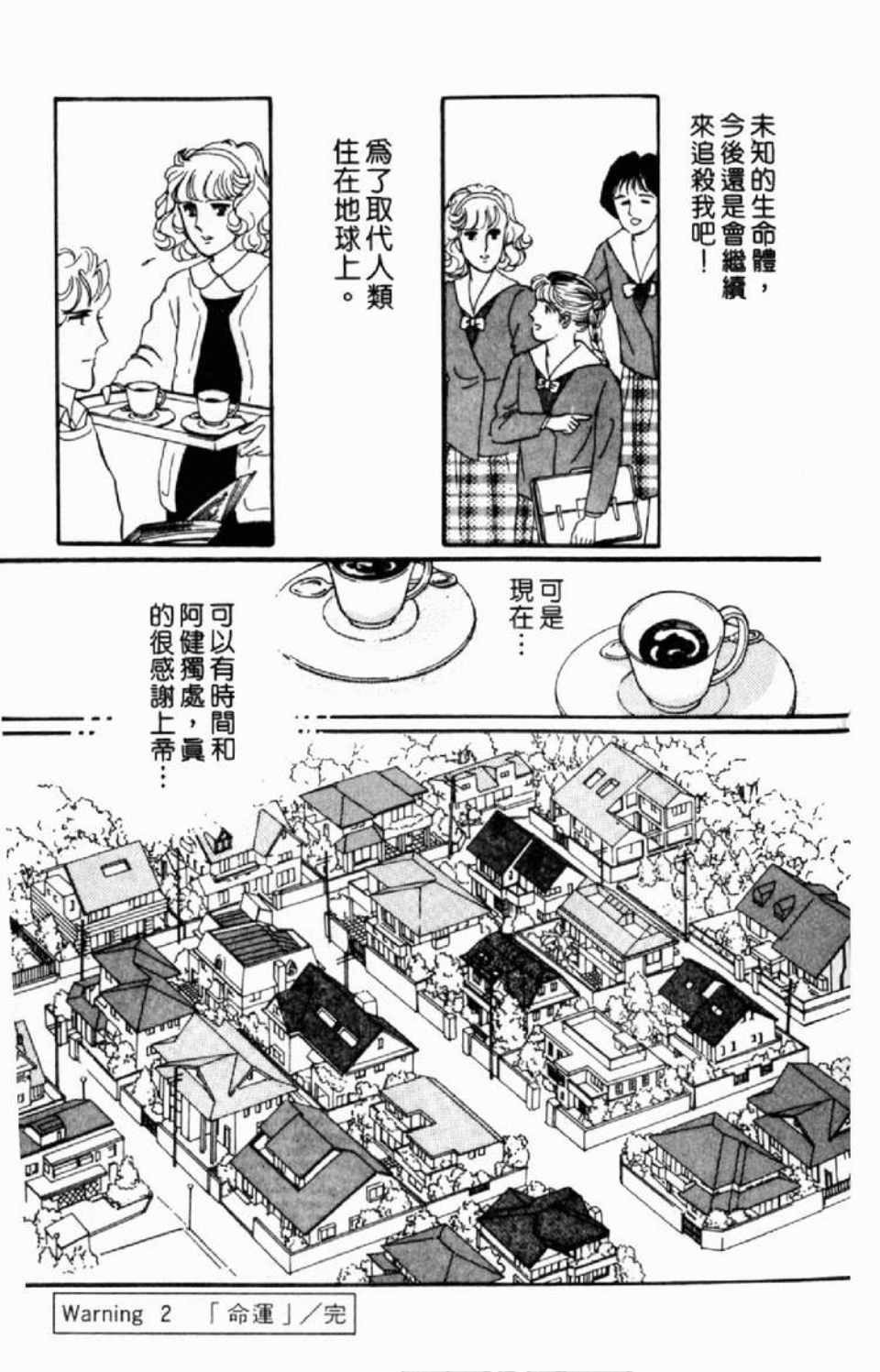 《异种》漫画 01卷