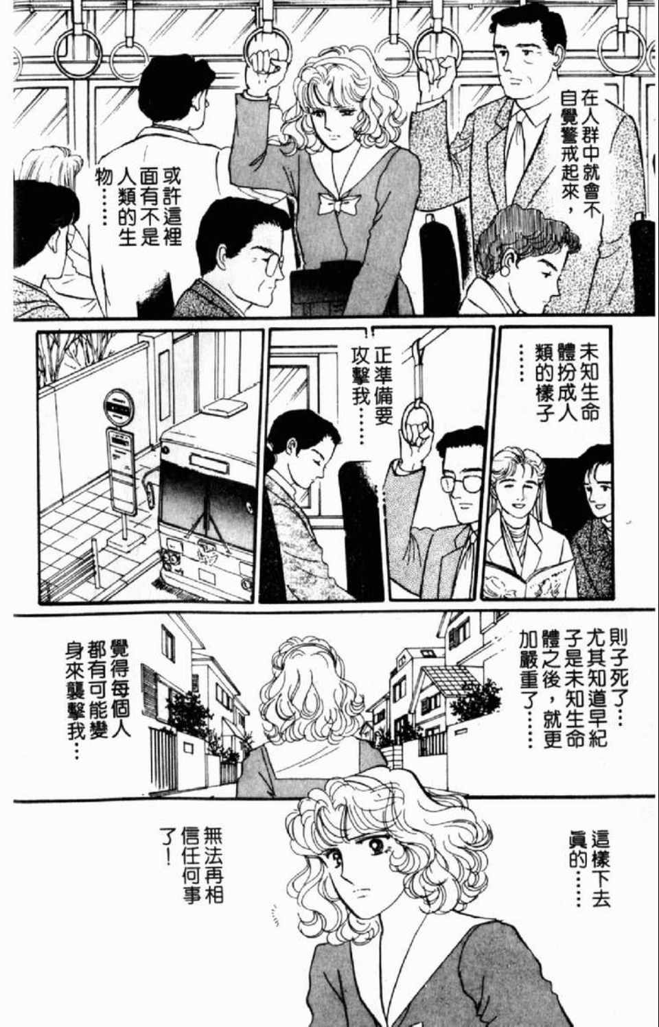 《异种》漫画 01卷