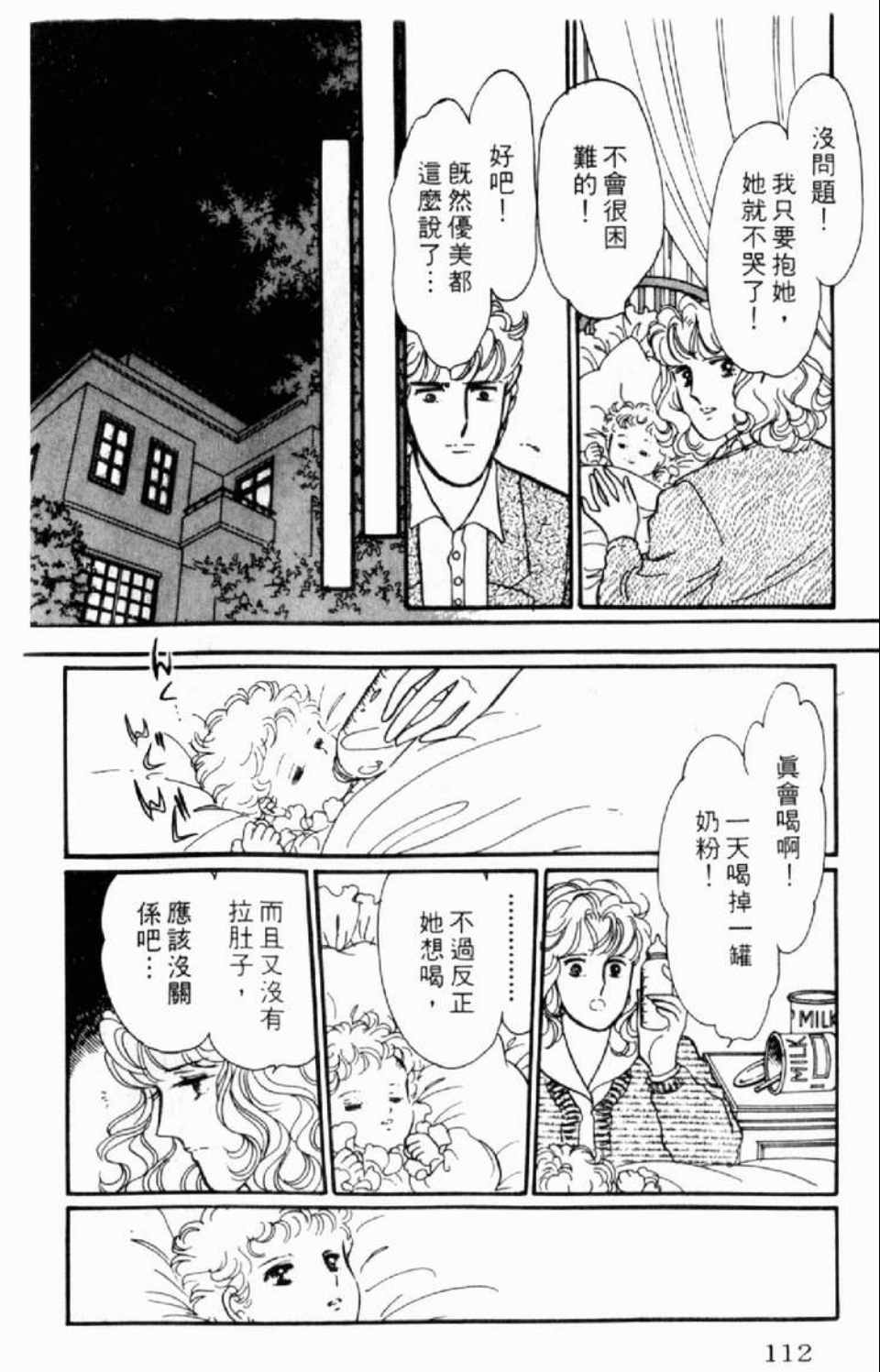 《异种》漫画 01卷