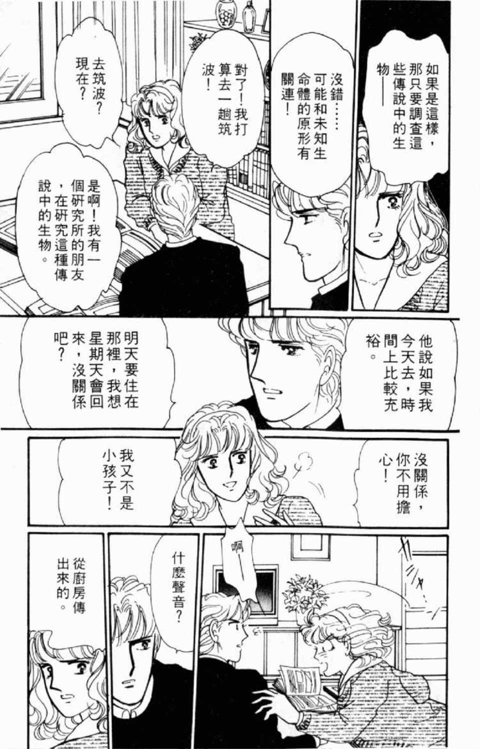 《异种》漫画 01卷