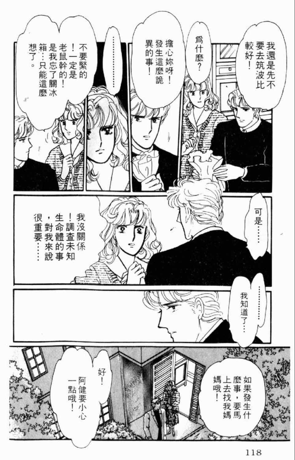 《异种》漫画 01卷