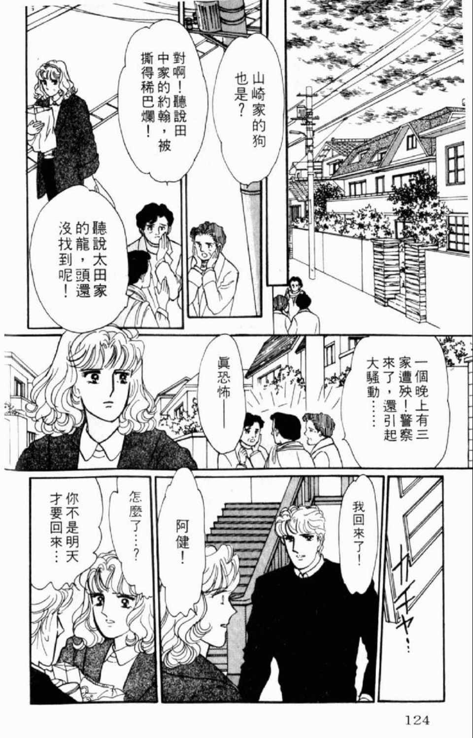 《异种》漫画 01卷