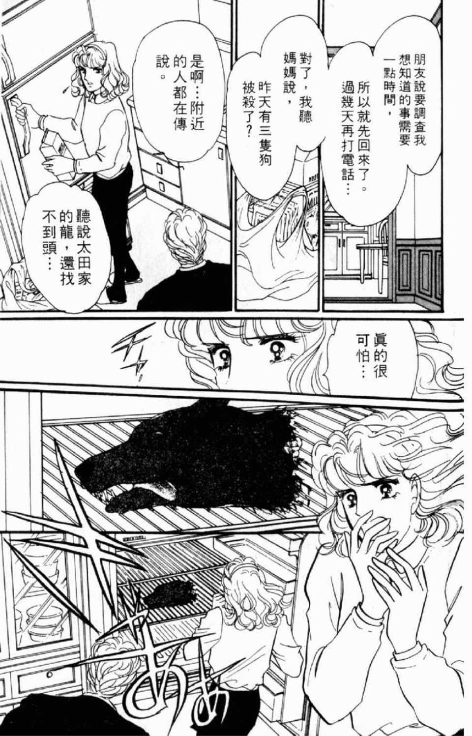 《异种》漫画 01卷