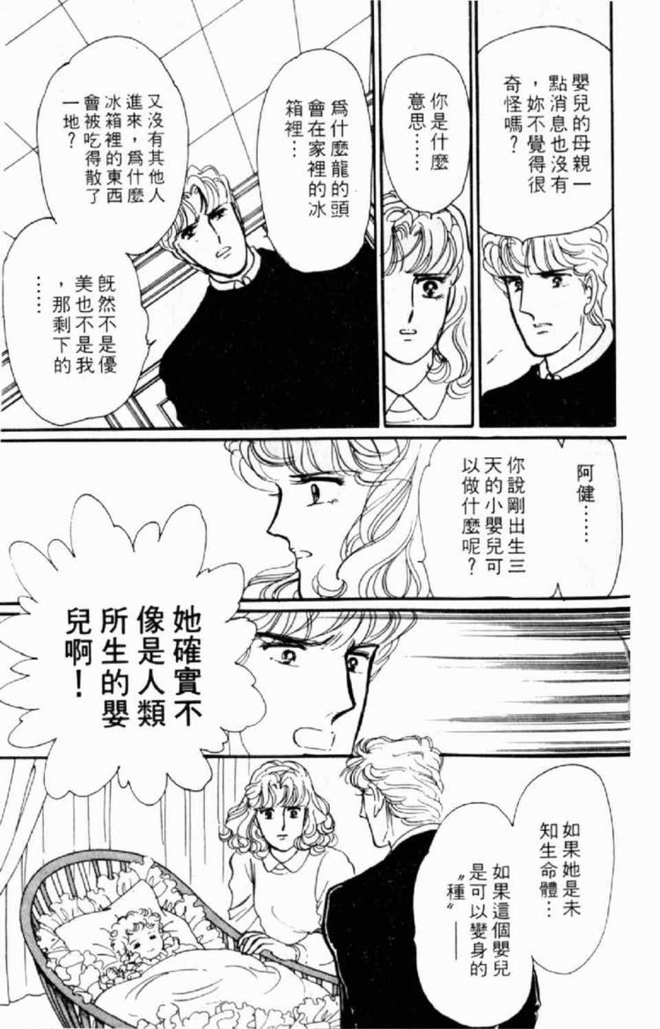 《异种》漫画 01卷