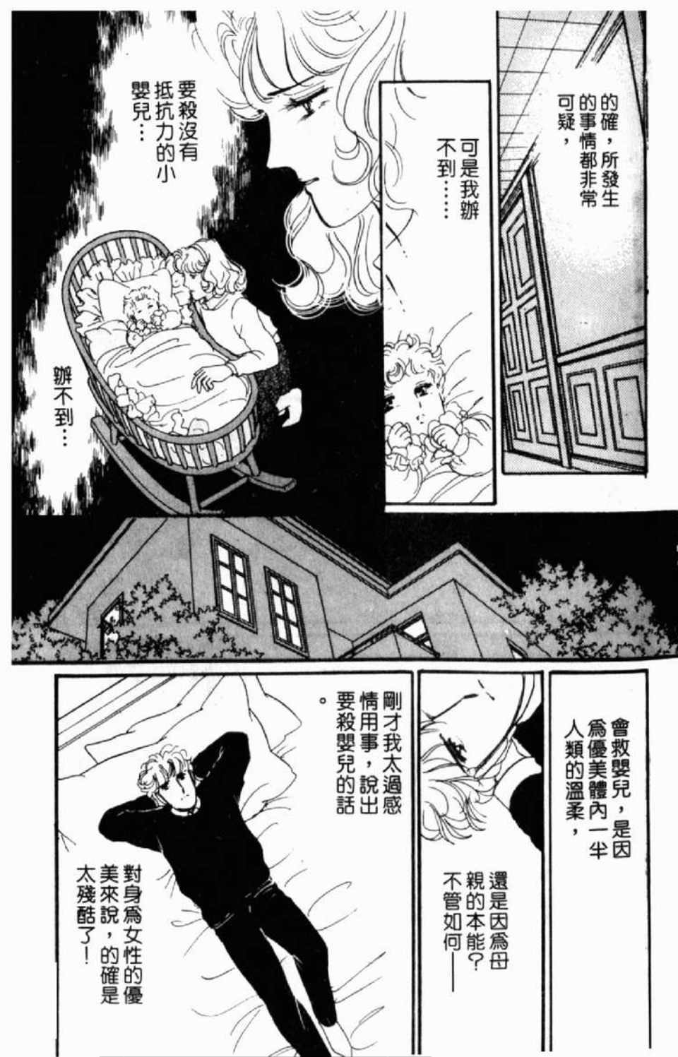 《异种》漫画 01卷