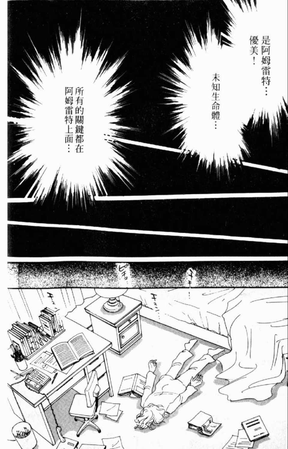 《异种》漫画 01卷