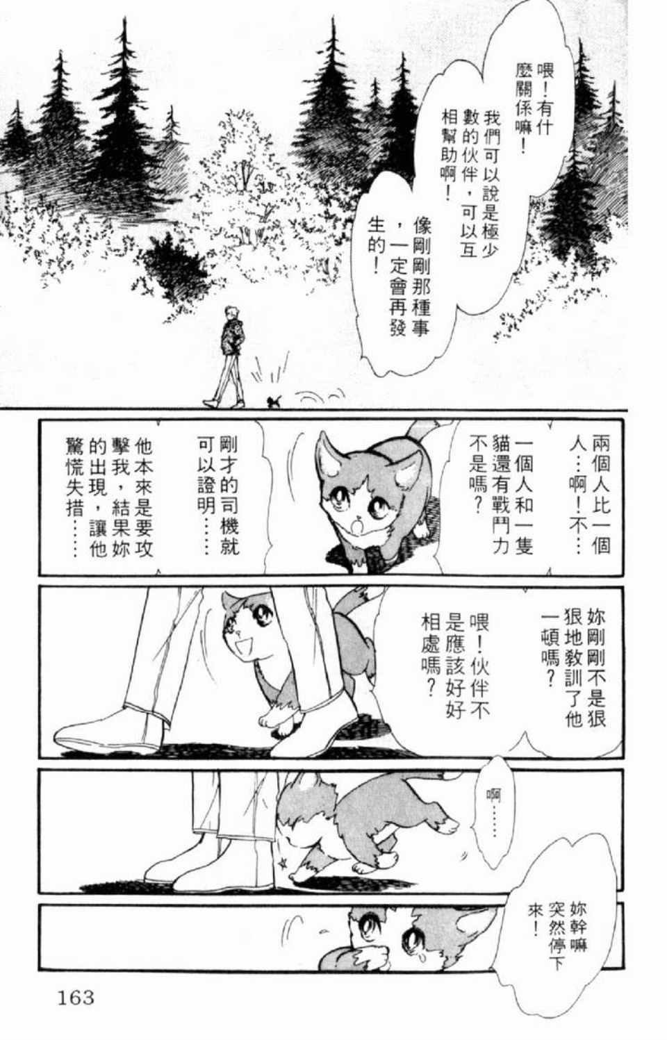 《异种》漫画 01卷