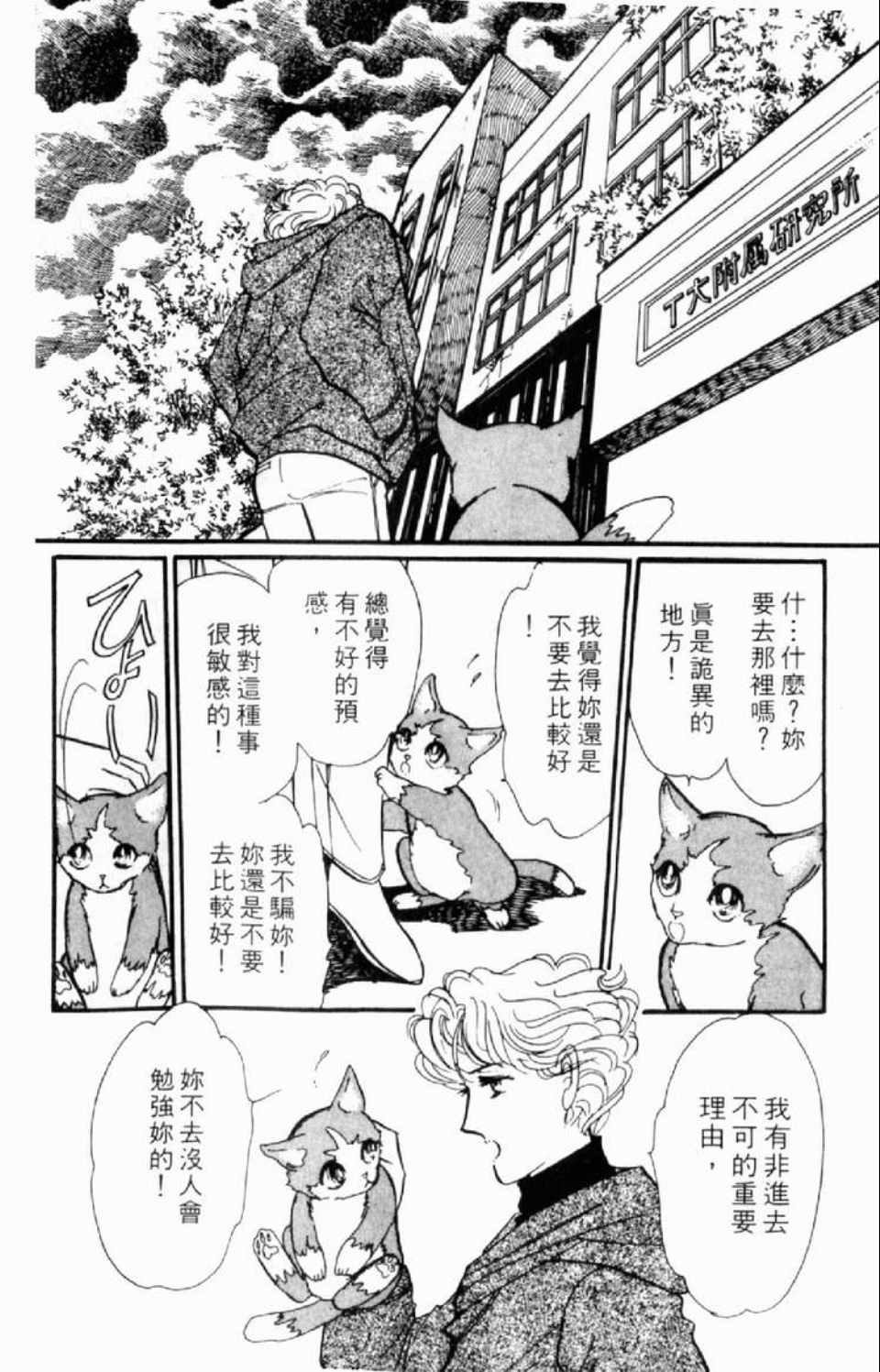 《异种》漫画 01卷