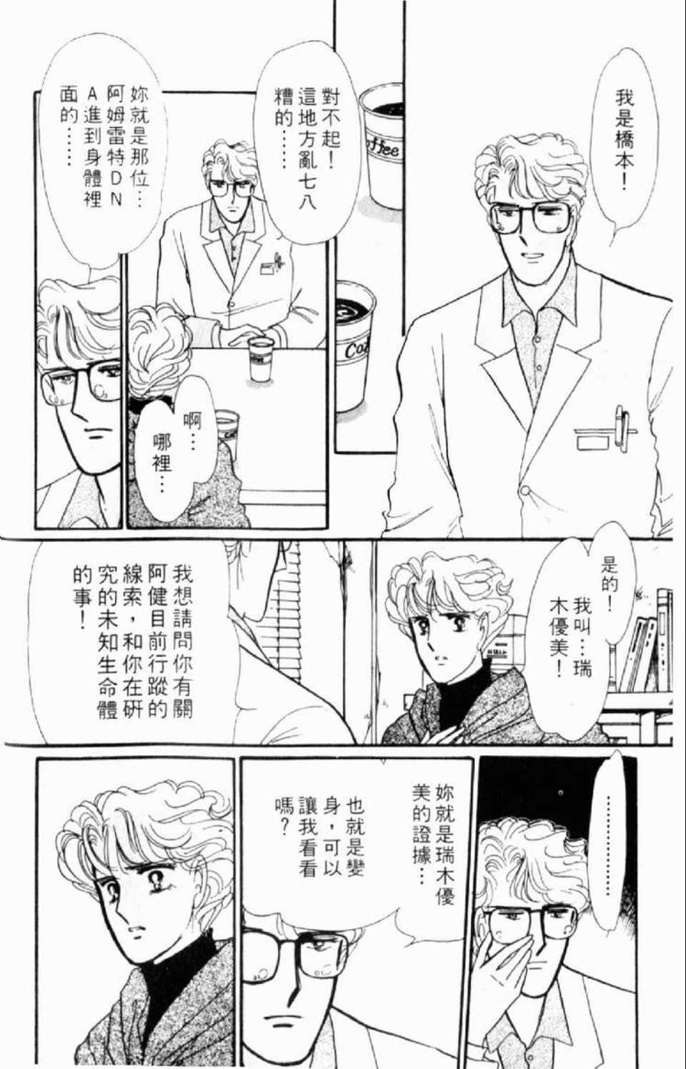 《异种》漫画 01卷