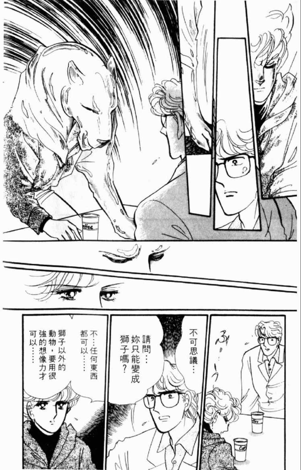 《异种》漫画 01卷