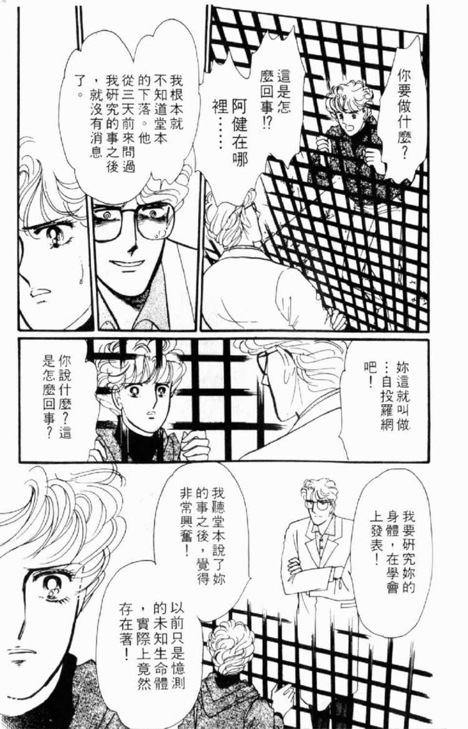 《异种》漫画 01卷