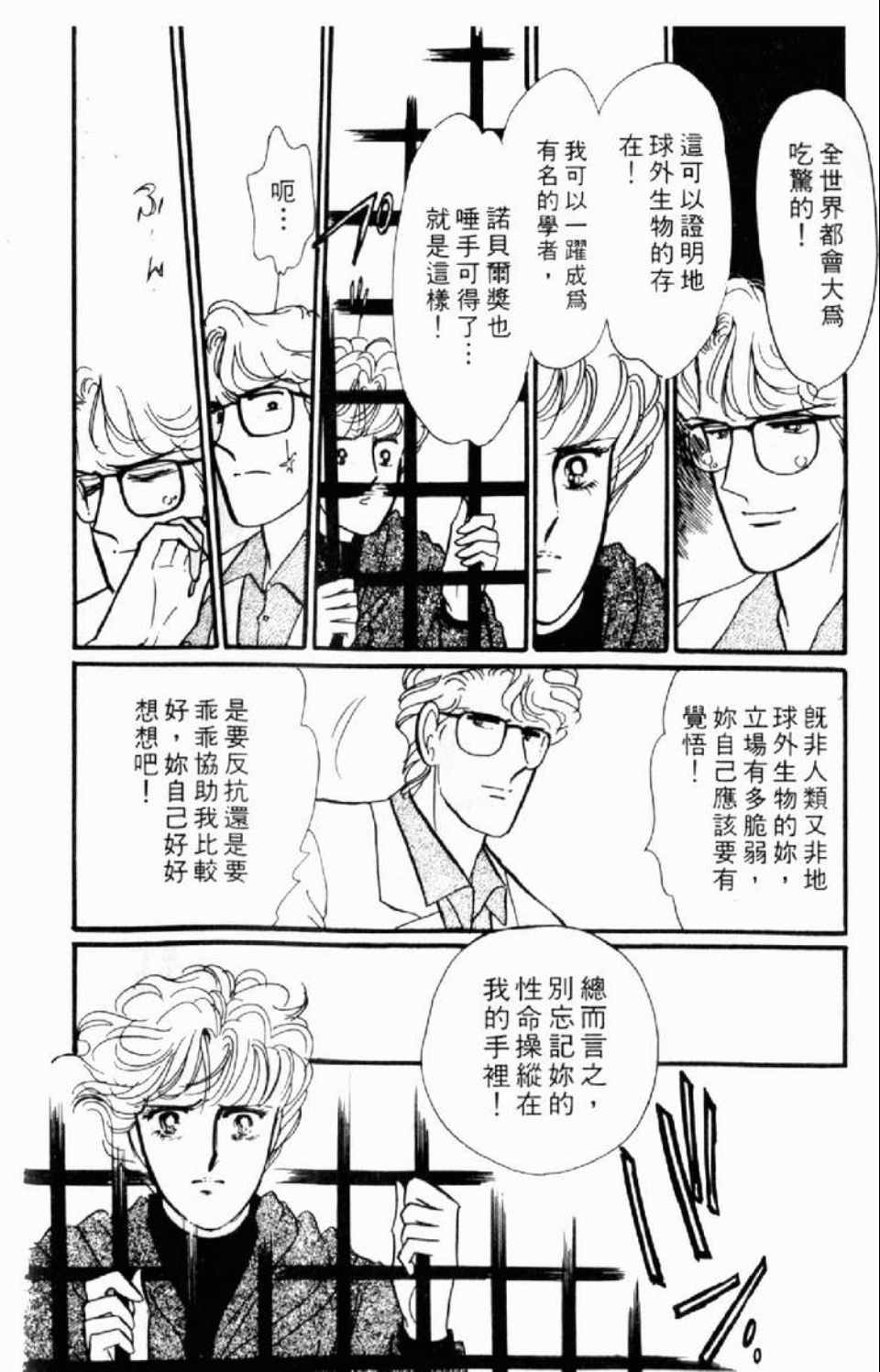 《异种》漫画 01卷