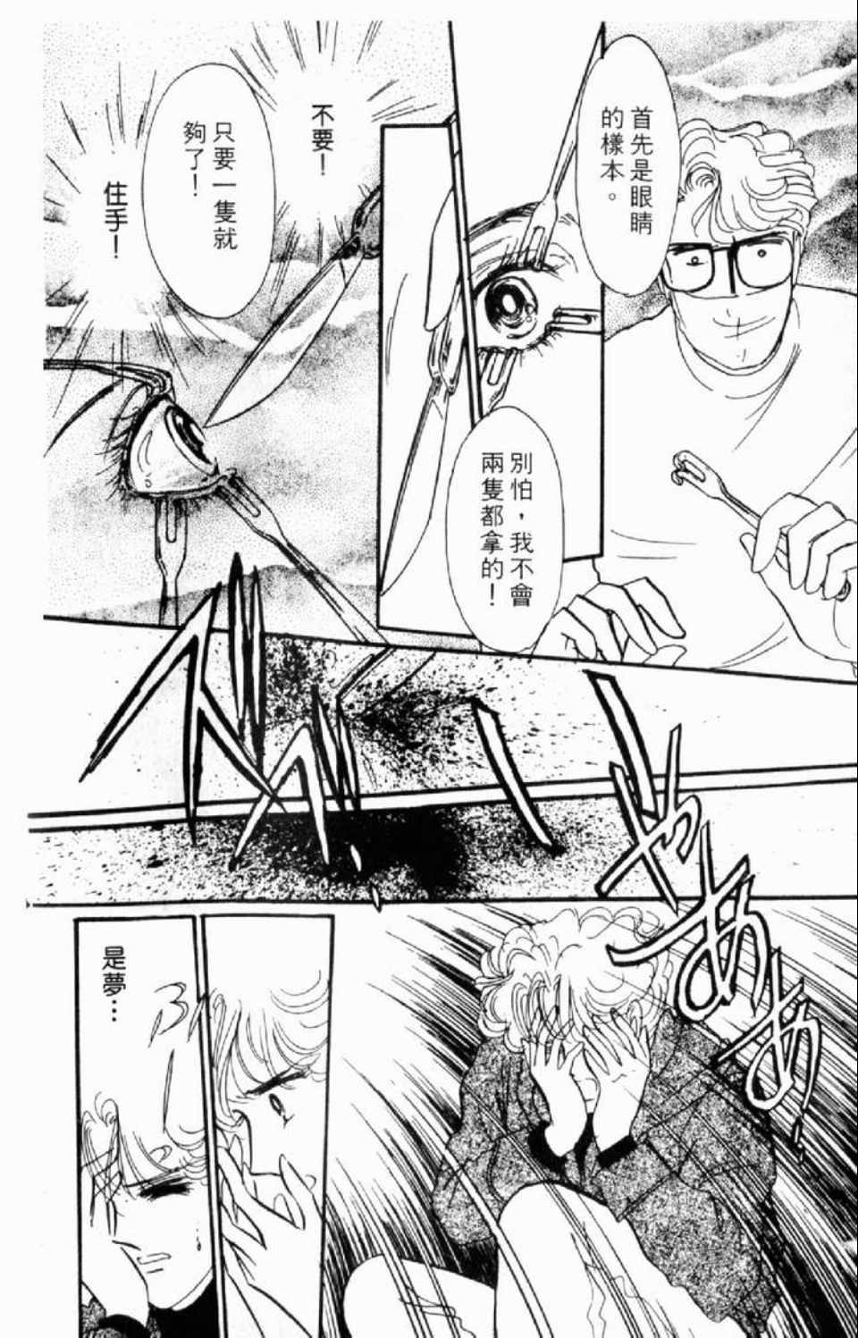 《异种》漫画 01卷