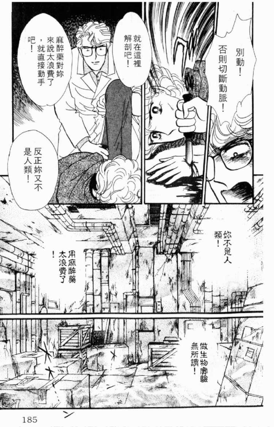 《异种》漫画 01卷