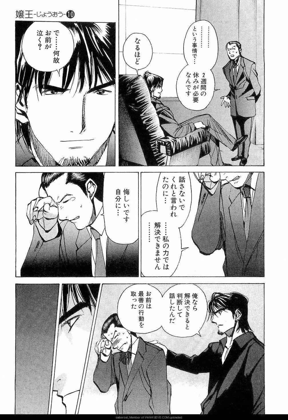 《孃王(日文)》漫画 孃王 10卷