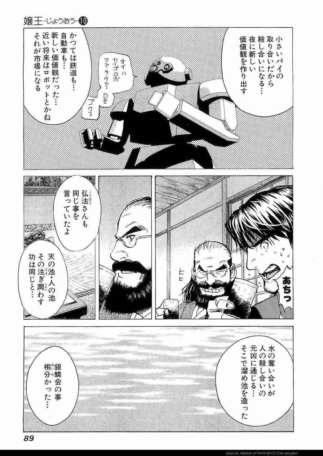 《孃王(日文)》漫画 孃王 10卷