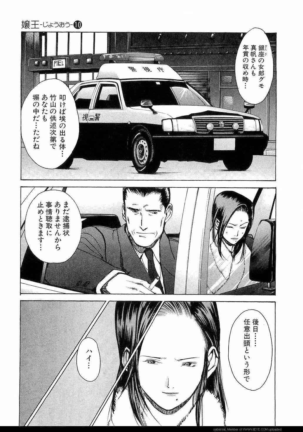 《孃王(日文)》漫画 孃王 10卷