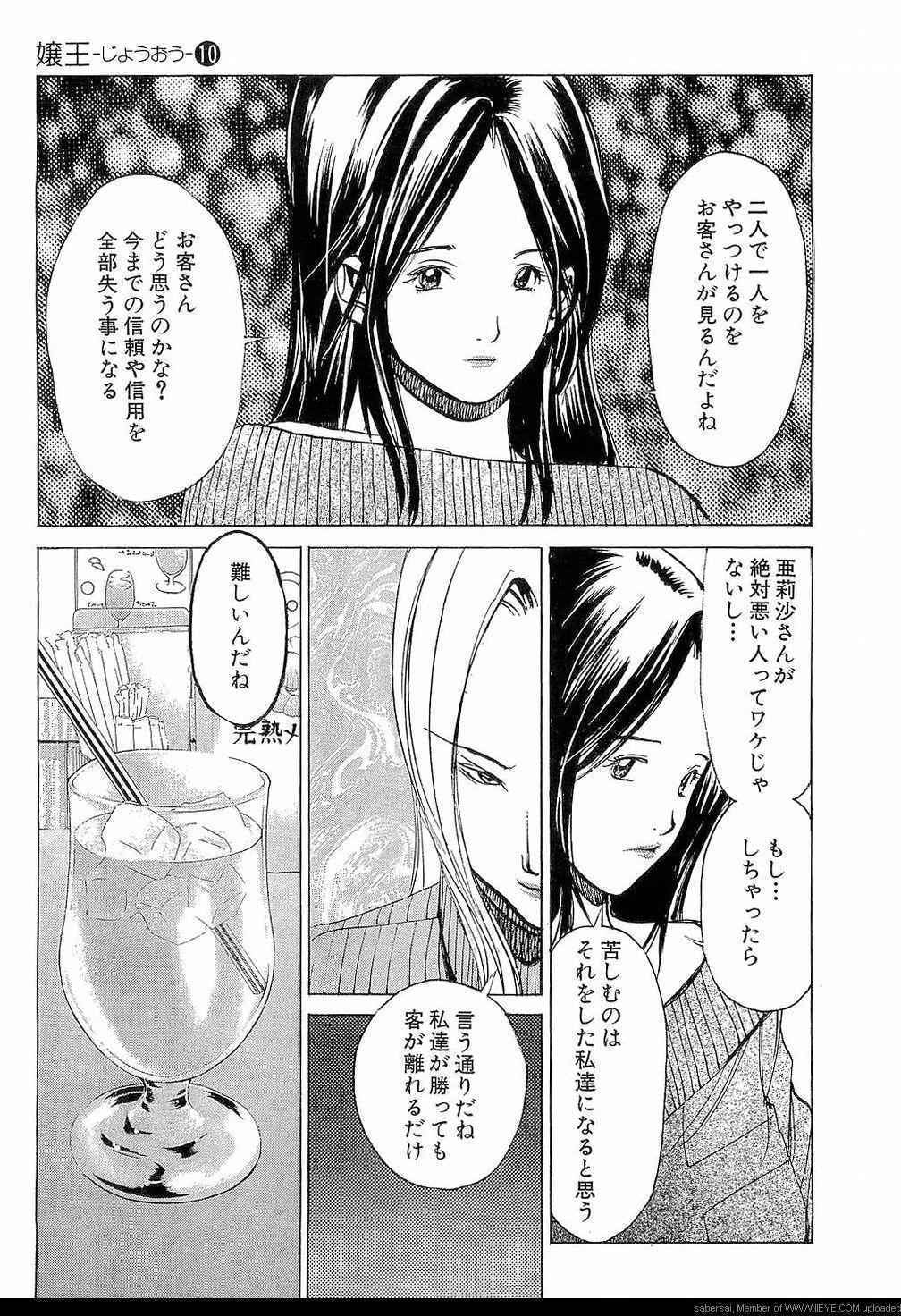 《孃王(日文)》漫画 孃王 10卷