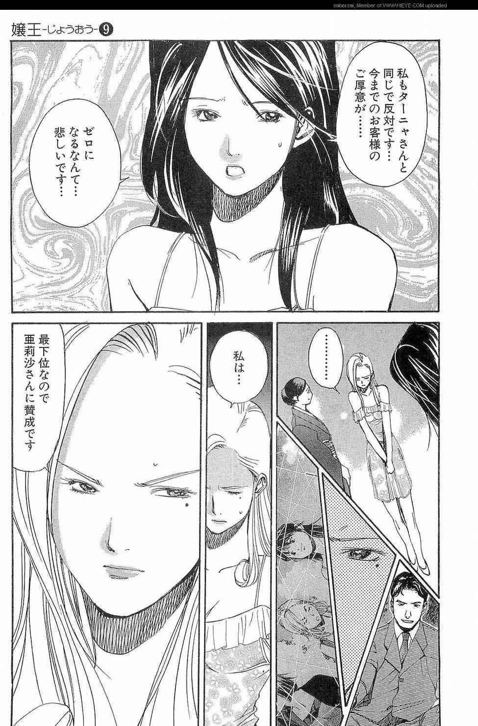 《孃王(日文)》漫画 孃王 09卷