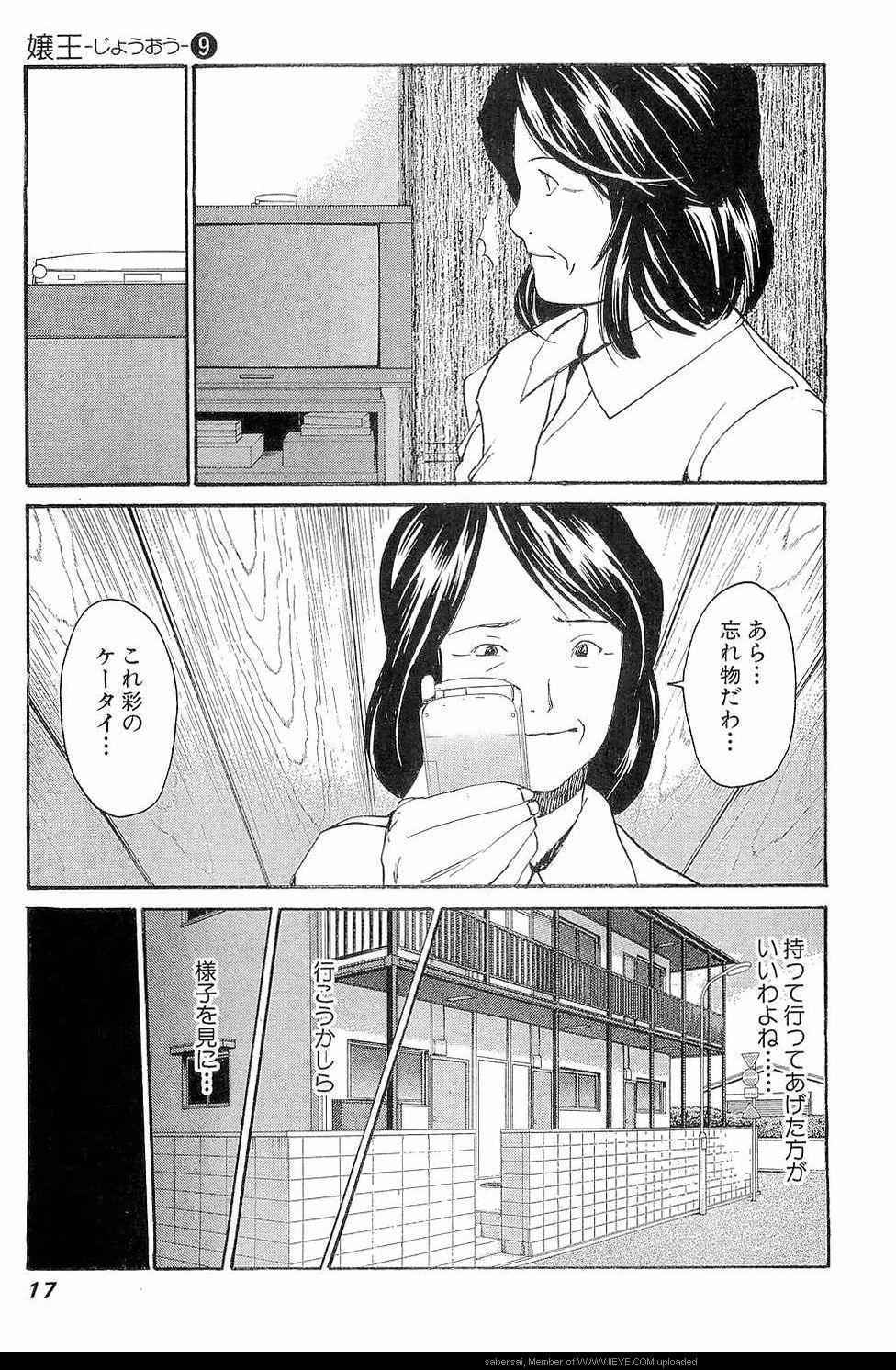 《孃王(日文)》漫画 孃王 09卷