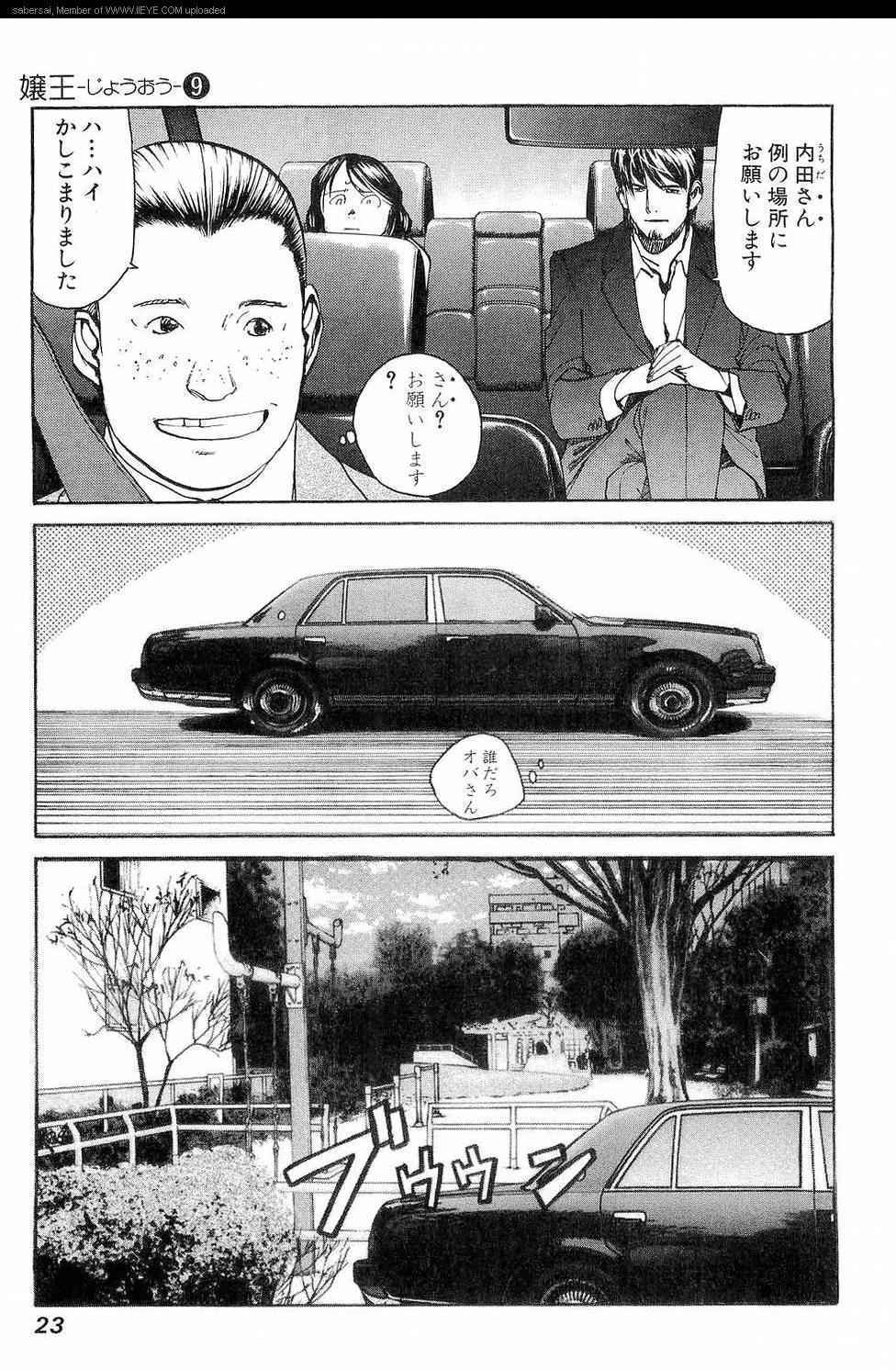 《孃王(日文)》漫画 孃王 09卷