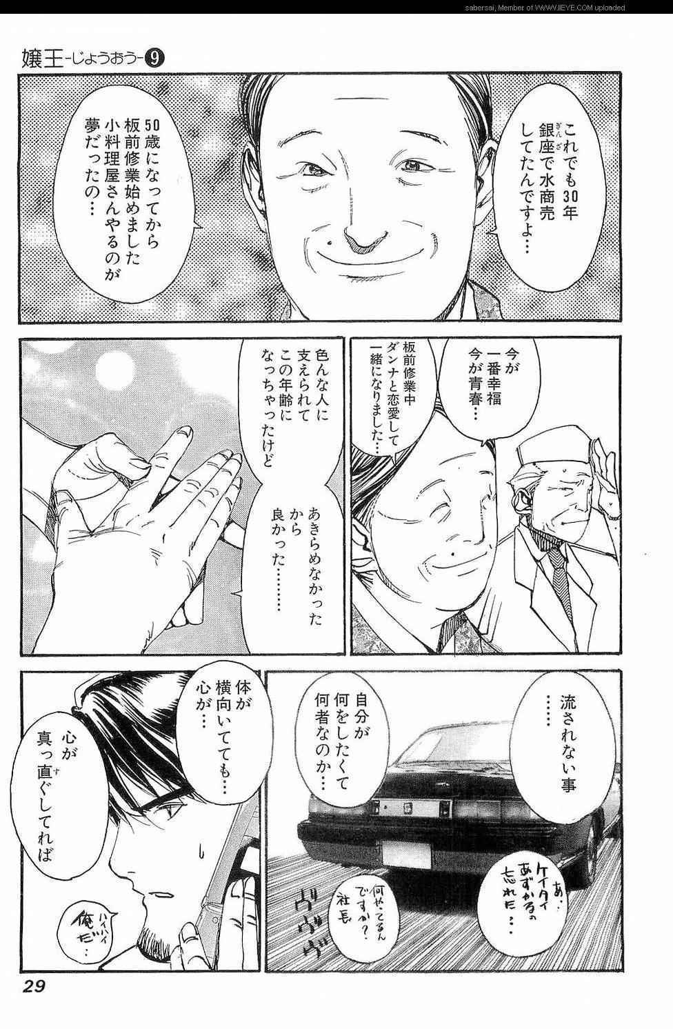 《孃王(日文)》漫画 孃王 09卷