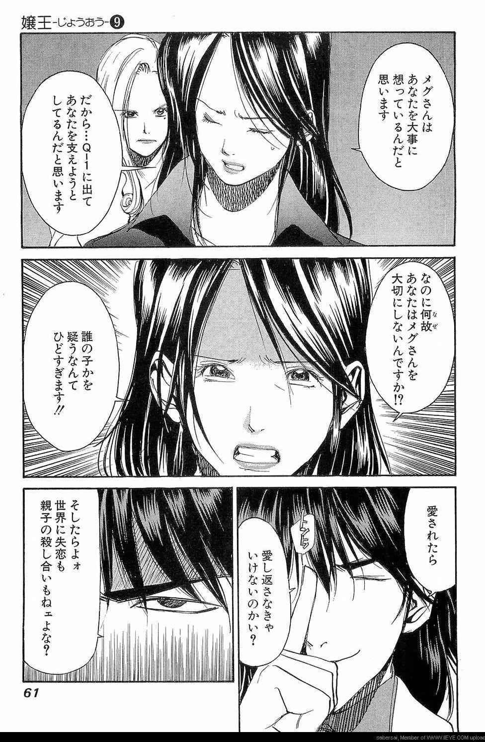 《孃王(日文)》漫画 孃王 09卷