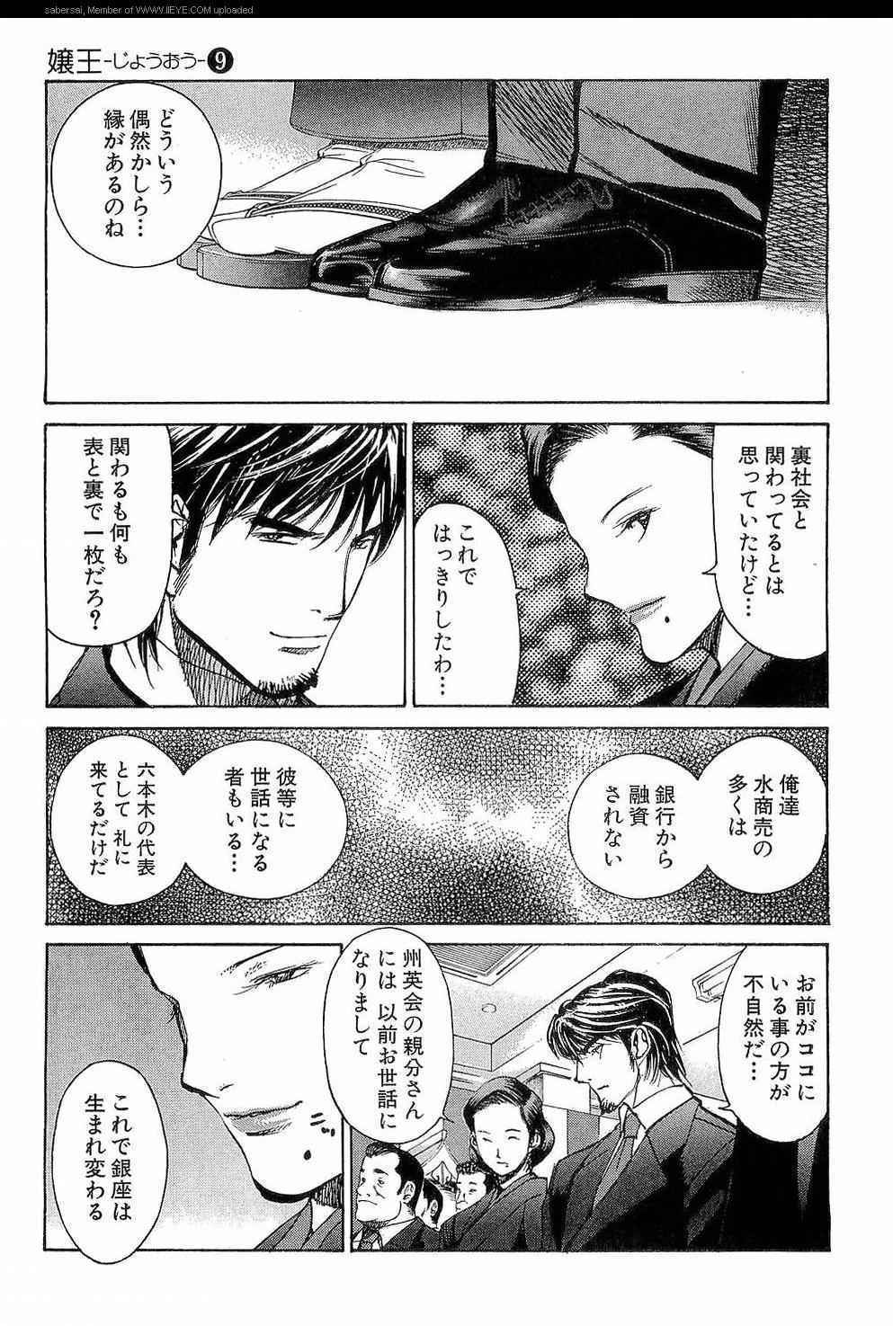 《孃王(日文)》漫画 孃王 09卷