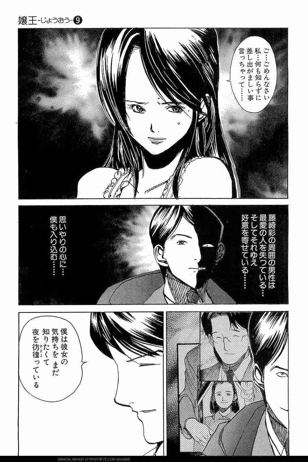 《孃王(日文)》漫画 孃王 09卷