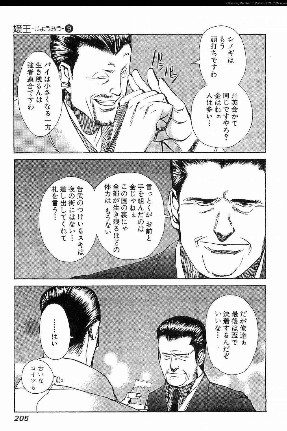 《孃王(日文)》漫画 孃王 09卷