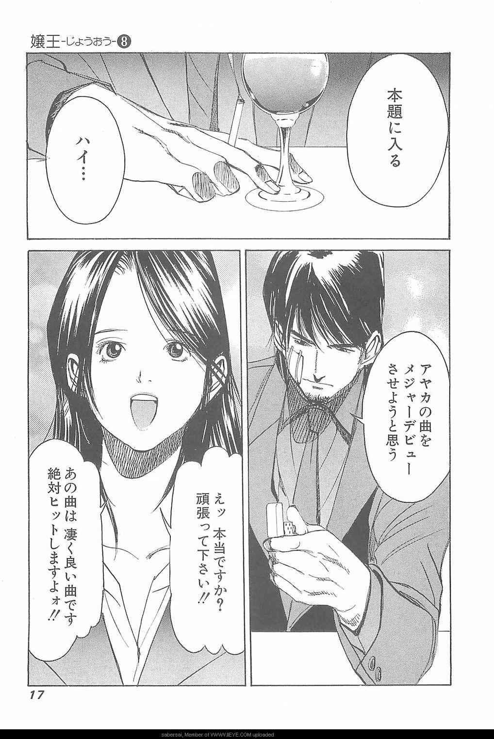 《孃王(日文)》漫画 孃王 08卷