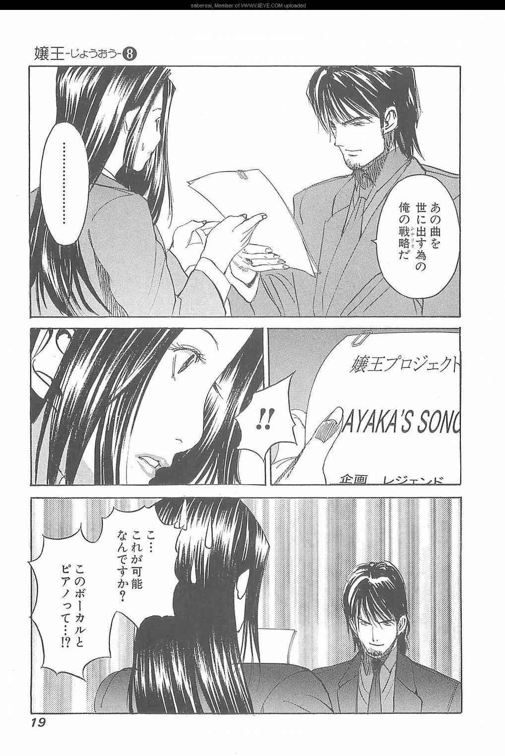 《孃王(日文)》漫画 孃王 08卷