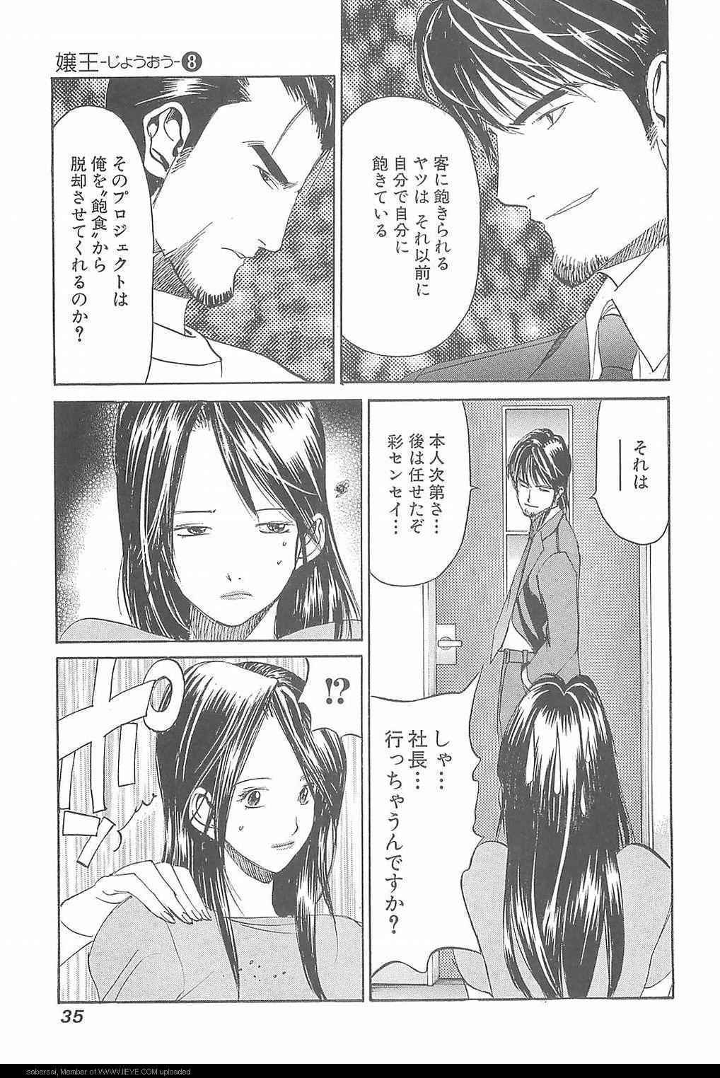 《孃王(日文)》漫画 孃王 08卷