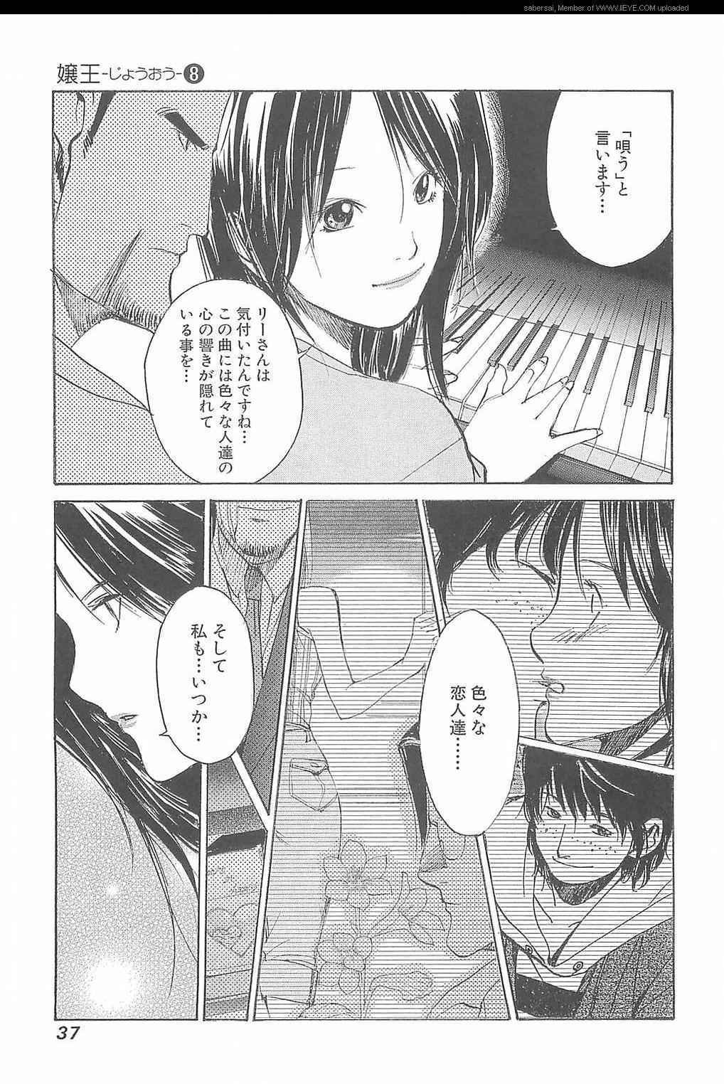 《孃王(日文)》漫画 孃王 08卷