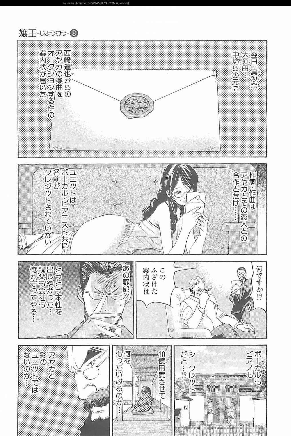 《孃王(日文)》漫画 孃王 08卷