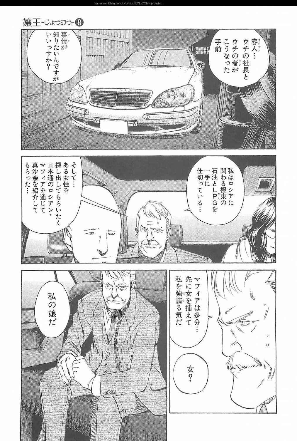 《孃王(日文)》漫画 孃王 08卷