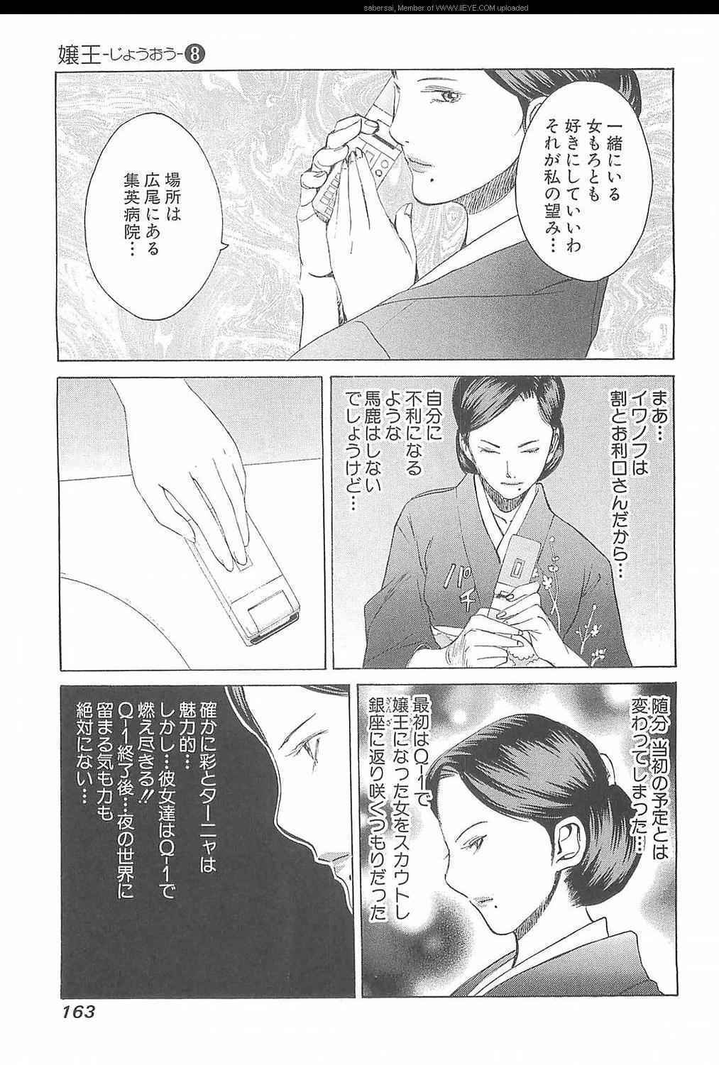 《孃王(日文)》漫画 孃王 08卷