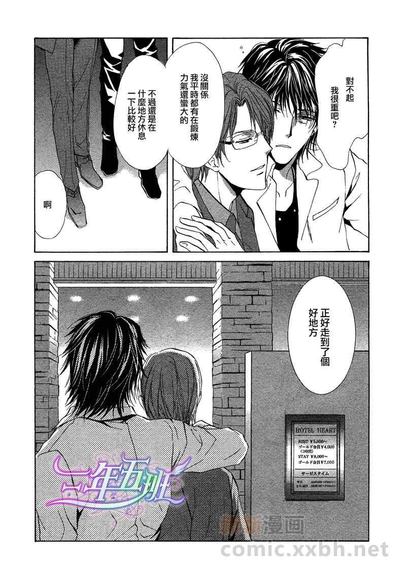 《能让我抱你吗？》漫画 002集前篇