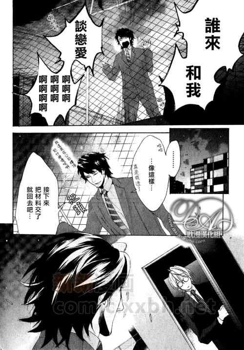 《我们谈恋爱吧》漫画 前篇